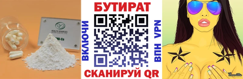 БУТИРАТ буратино  Чулым 